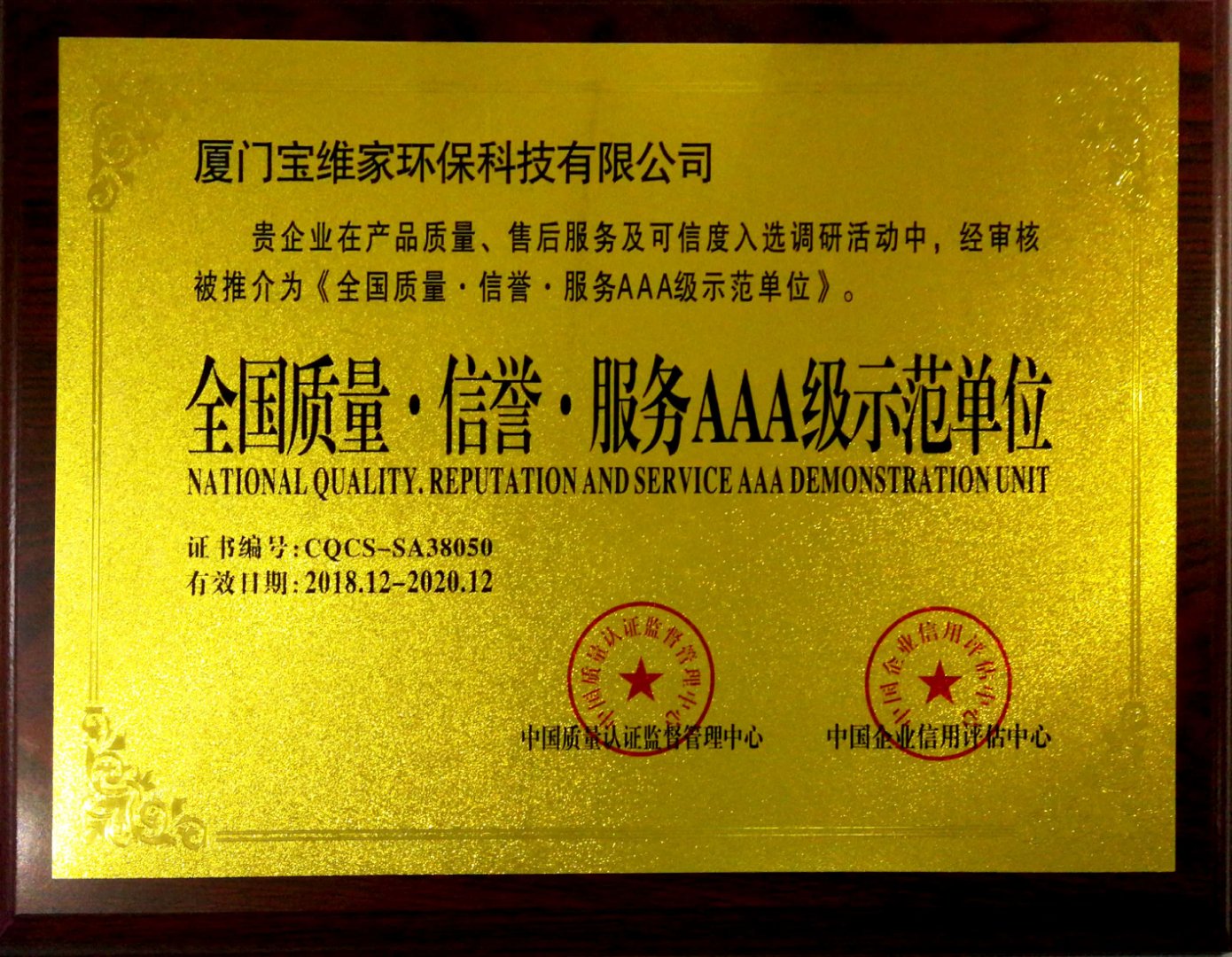 寶維家產(chǎn)品評定證書