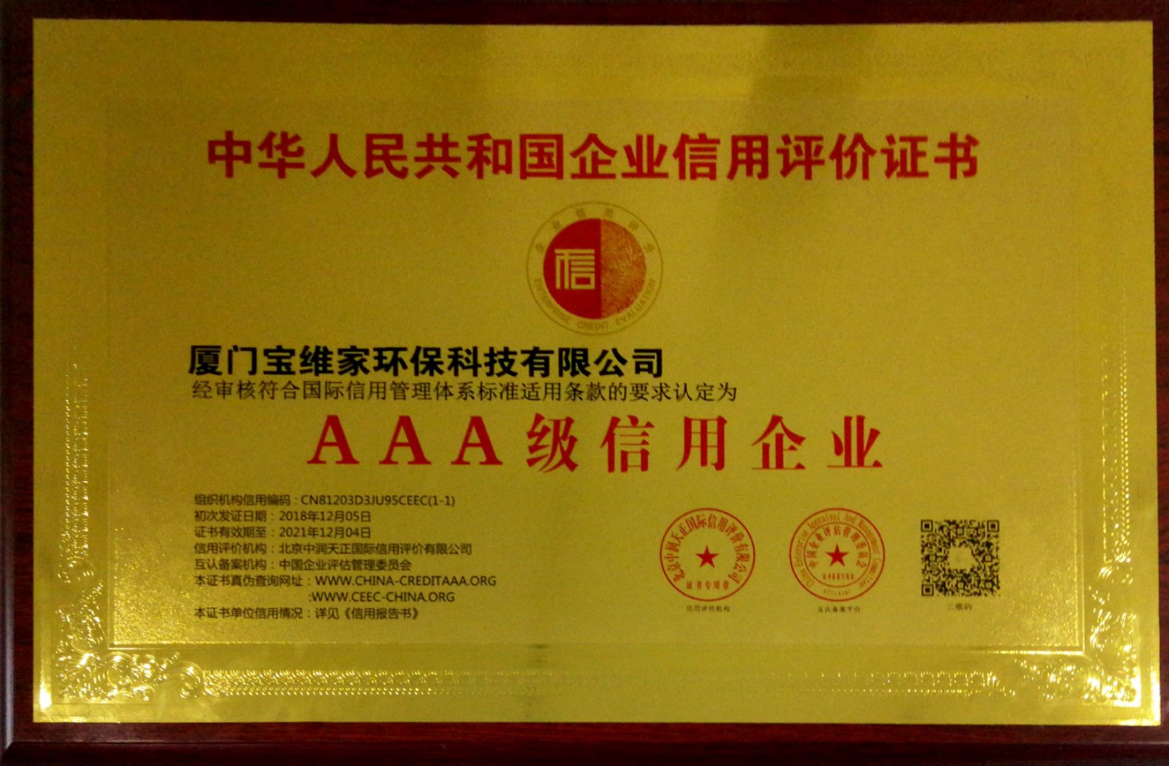 企業(yè)信用評(píng)定