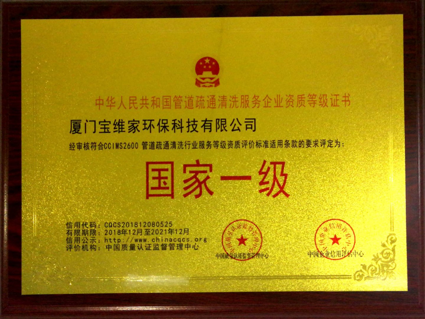 企業(yè)資質(zhì)等級評定